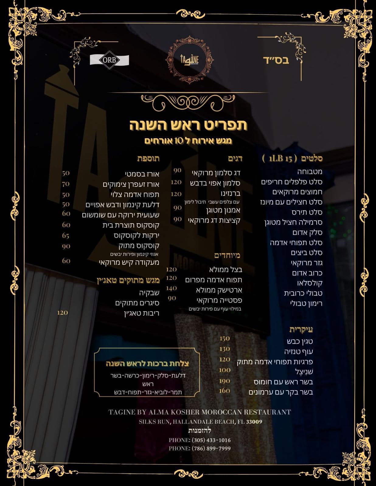 Rosh Hashana 2024 Great Kosher Restaurants Magazine